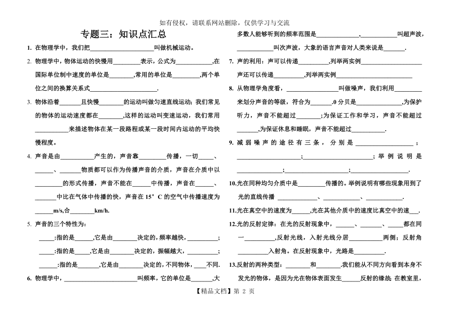 鲁教版八年级物理上册知识点汇总.doc_第2页