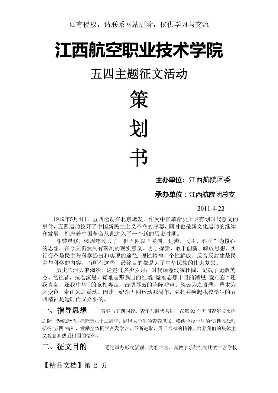 五四征文主题活动策划书.doc_第2页