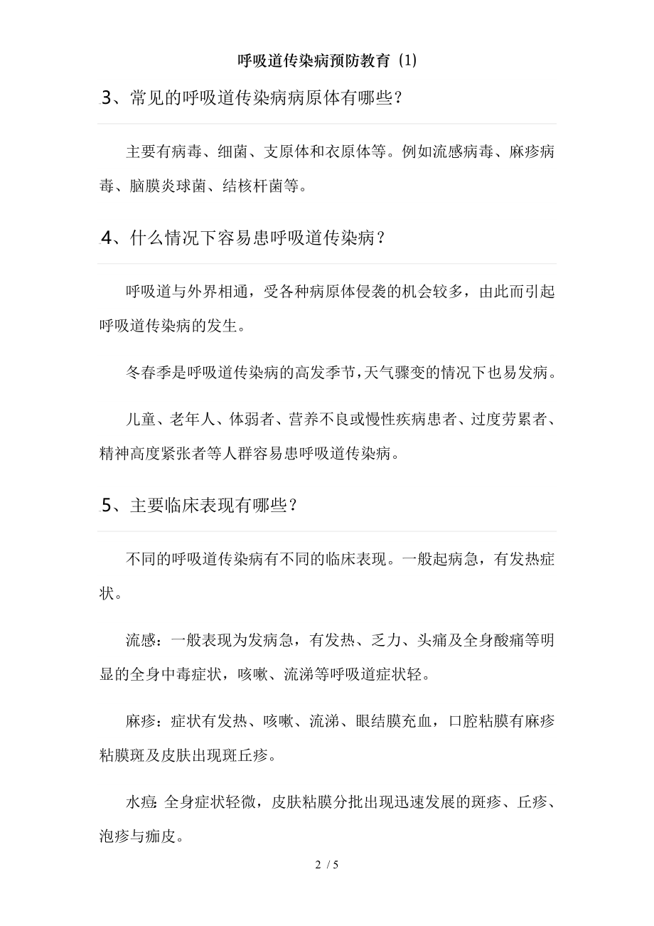 呼吸道传染病预防教育 .docx_第2页