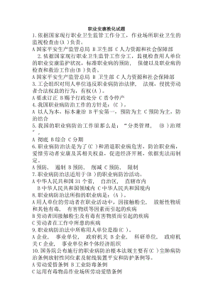 职业健康教育试题含复习资料.docx