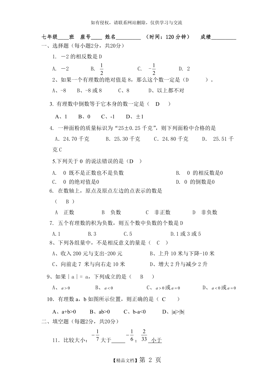 人教版七年级上数学第一次月考试卷88495.doc_第2页