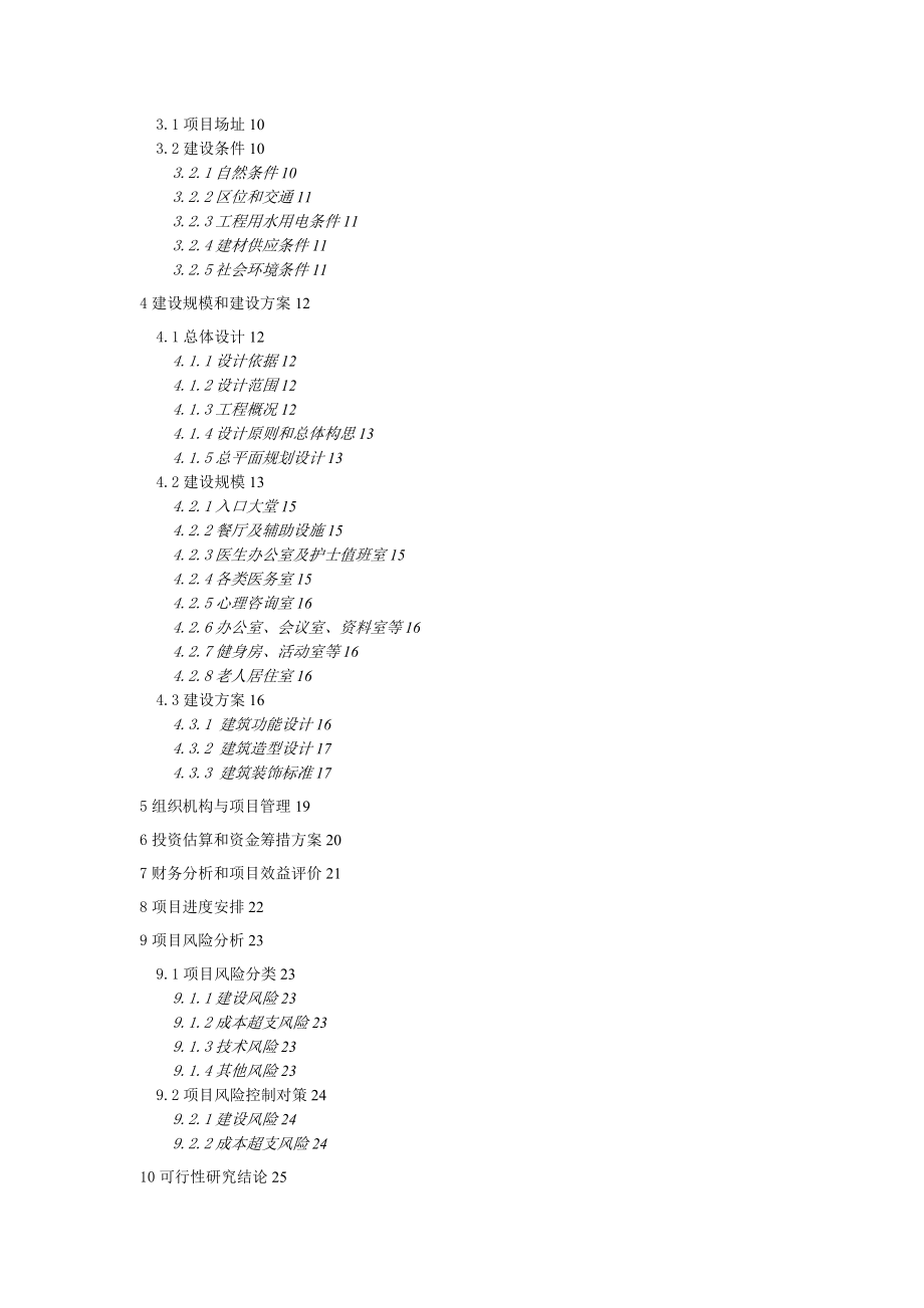 地块养老院可行性研究报告.doc_第2页