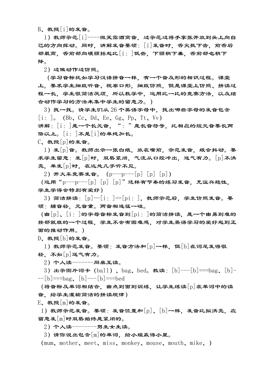 英语音标趣味教学教案张静1.docx_第2页