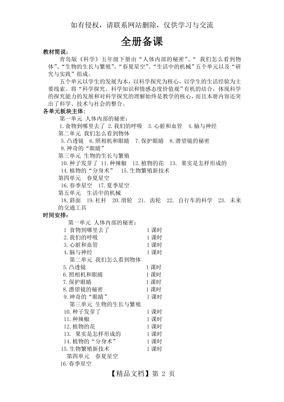 青岛版科学五年级下册全册教案(2016).doc_第2页