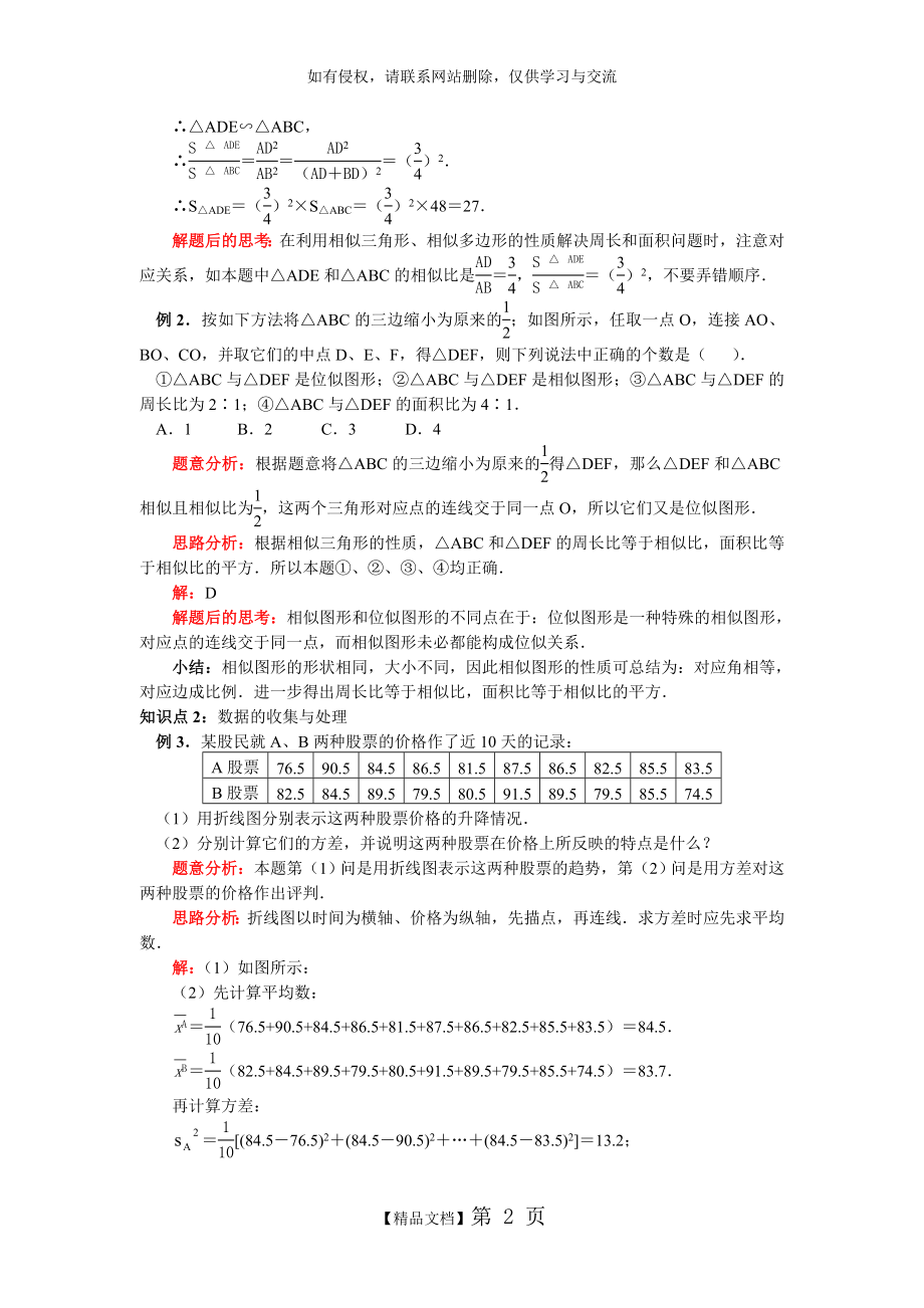 八年级数学北师大版下学期期末复习.doc_第2页