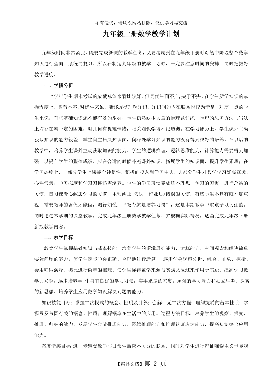 华师大版九年级上册数学教学计划.doc_第2页