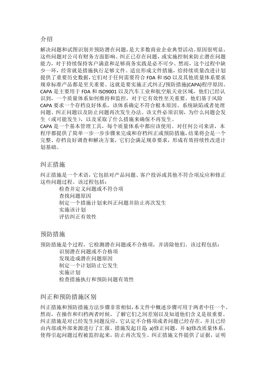 FDA纠正和预防措施CAPA指南.docx_第2页