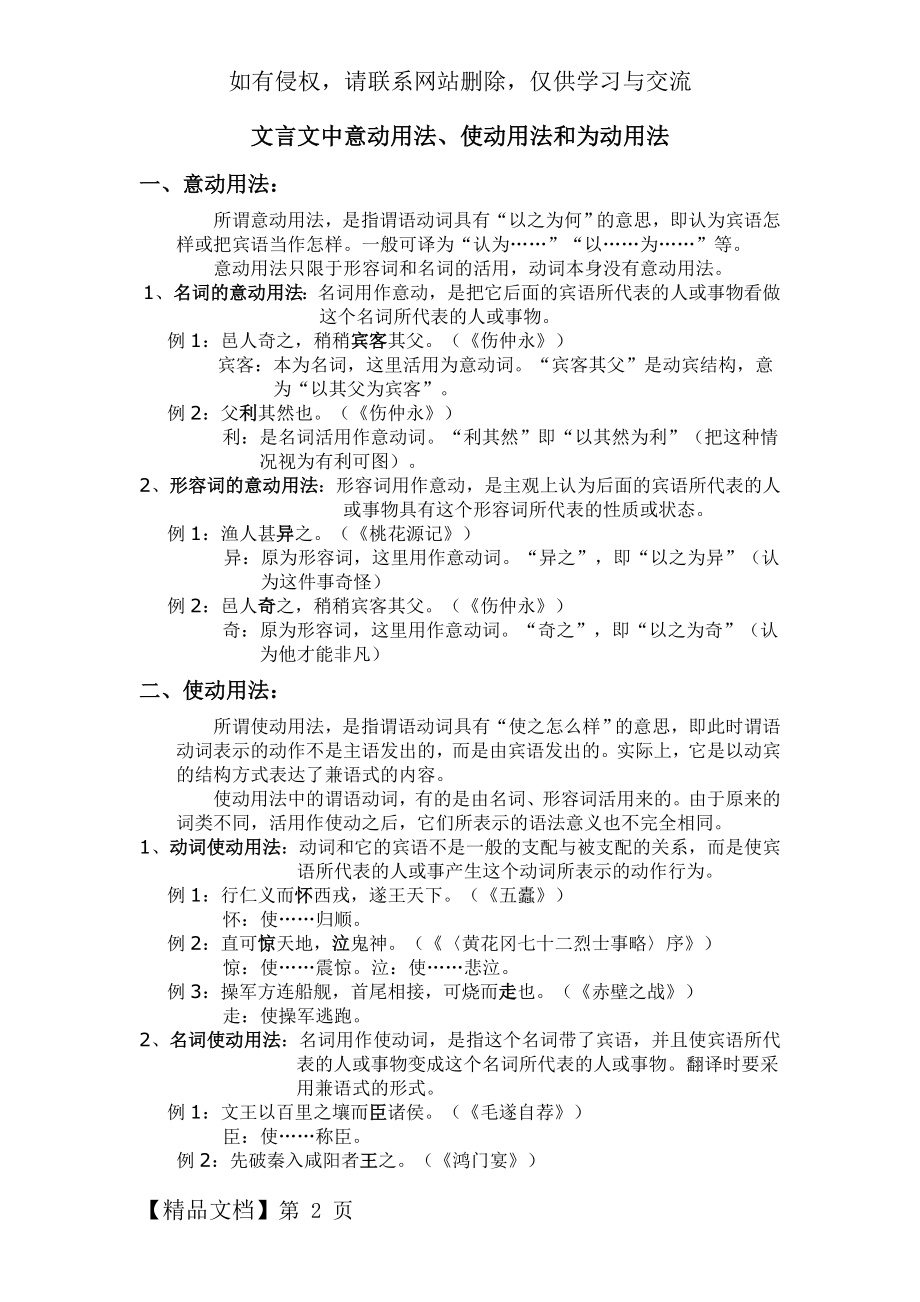 文言文中意动用法、使动用法和为动用法.doc_第2页