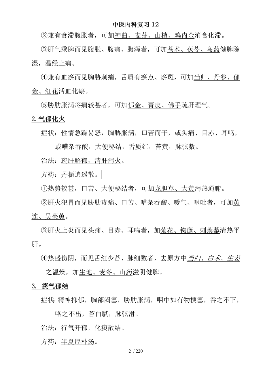 中医内科复习12.docx_第2页