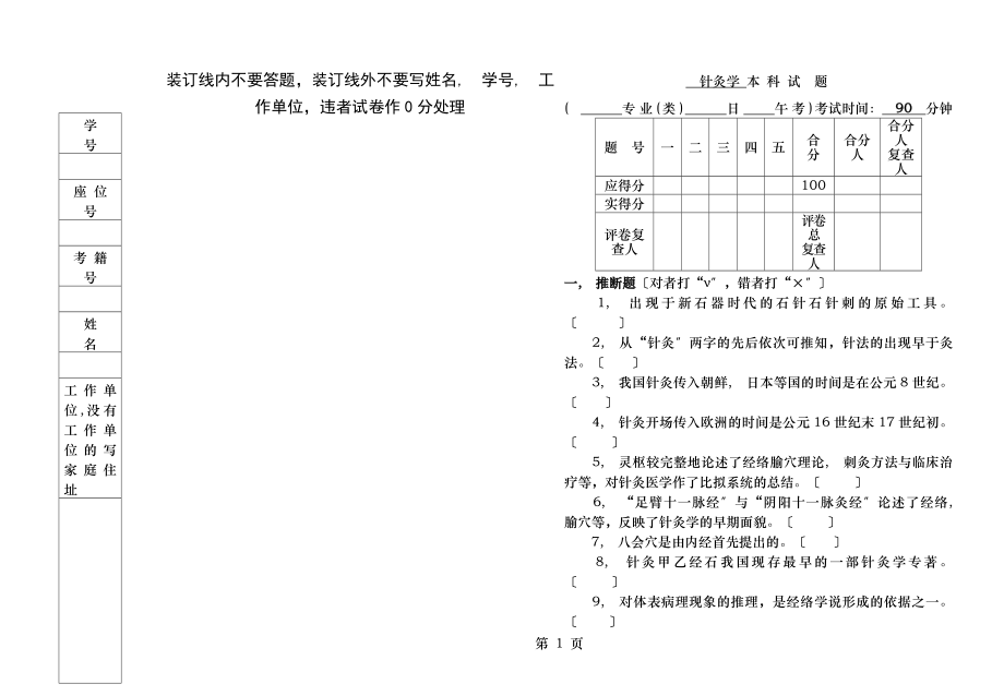 针灸学试题及答案本科.docx_第1页