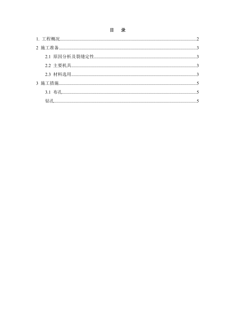 地下室底板渗漏修补方案DOC.doc_第2页