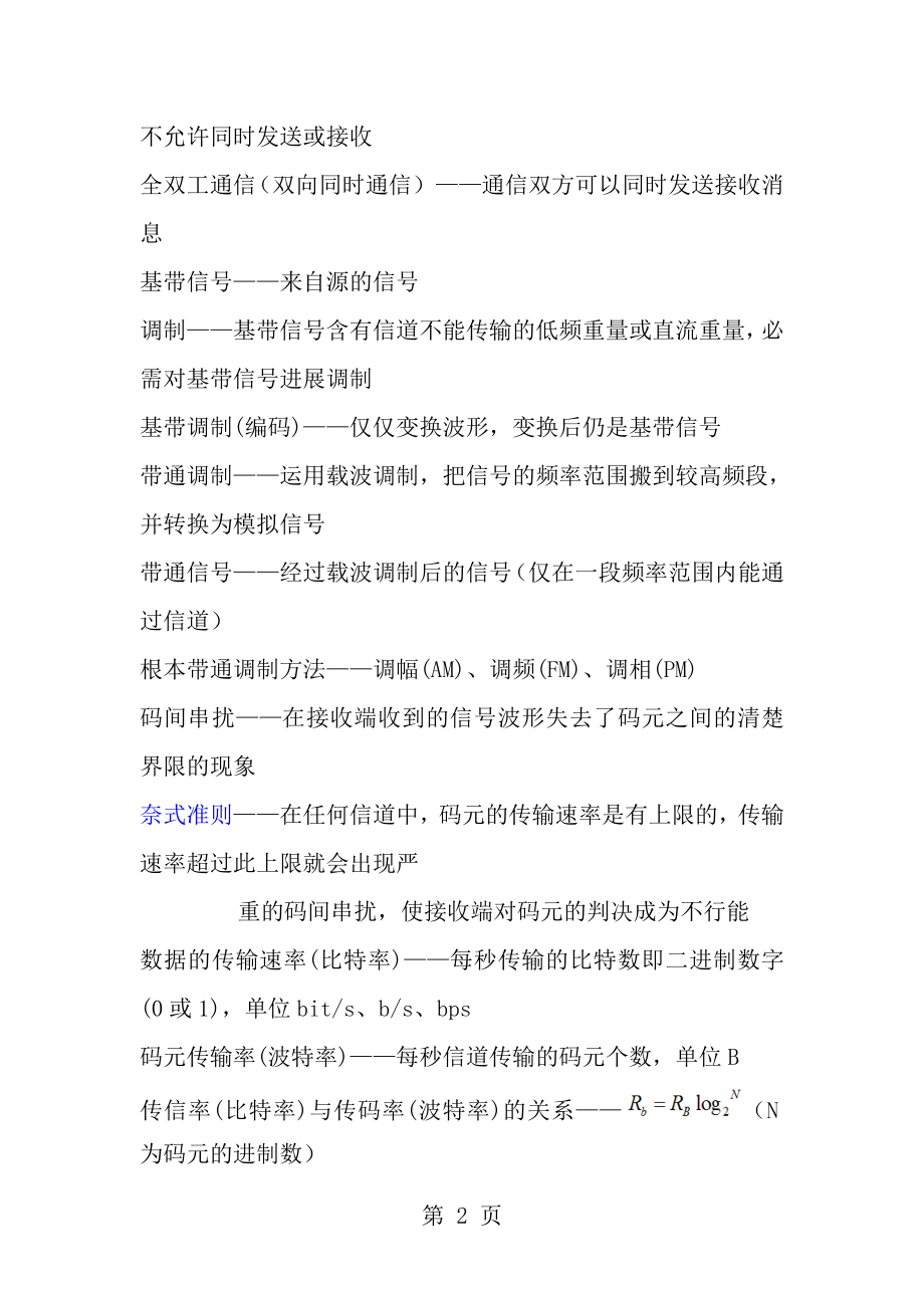 计算机网络知识点总结.docx_第2页