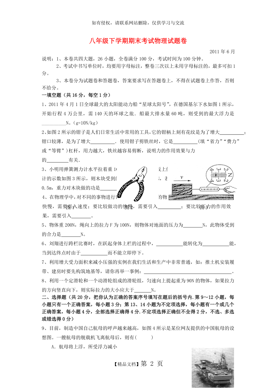 八年级物理下学期期末考试卷 教科版.doc_第2页