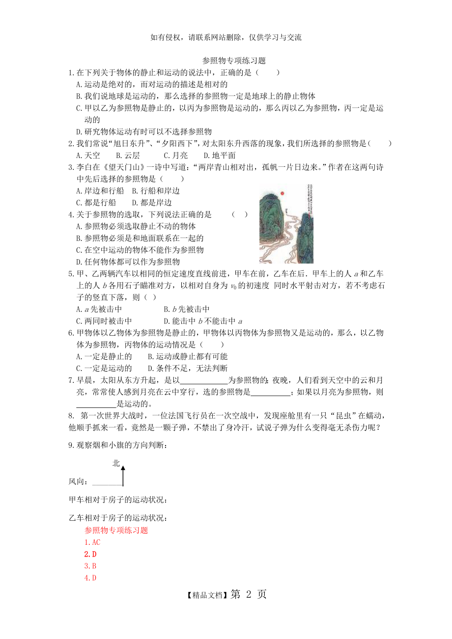 参照物专项练习题.doc_第2页