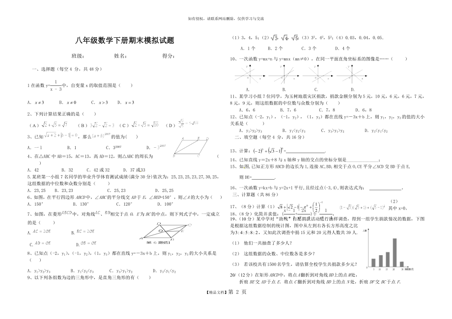 八年级数学下册期末试题.doc_第2页