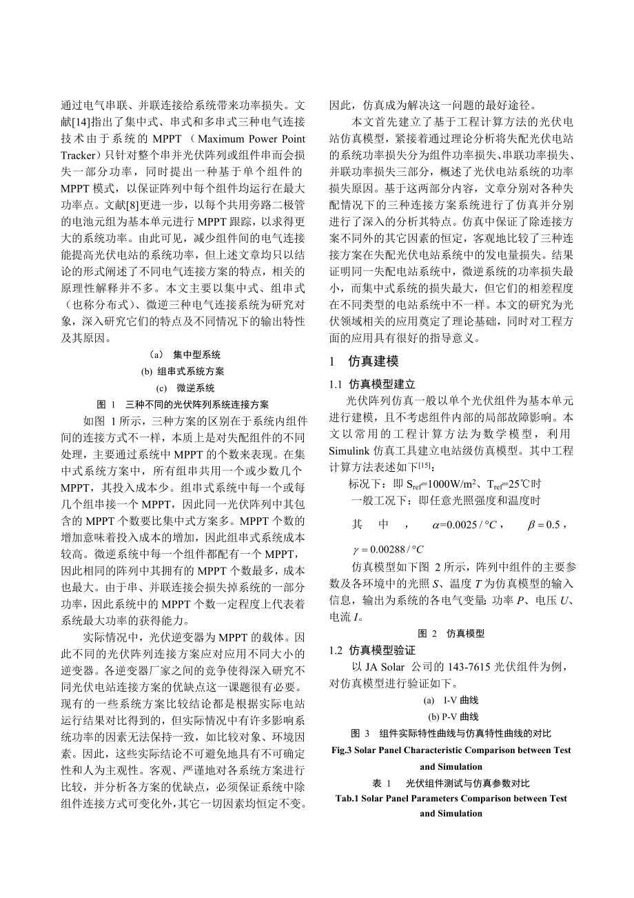 光伏系统三种不同连接方案的发电量仿真比较.doc_第2页