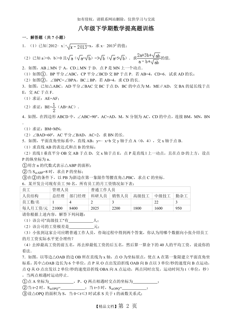 八年级下学期数学提高题训练.doc_第2页