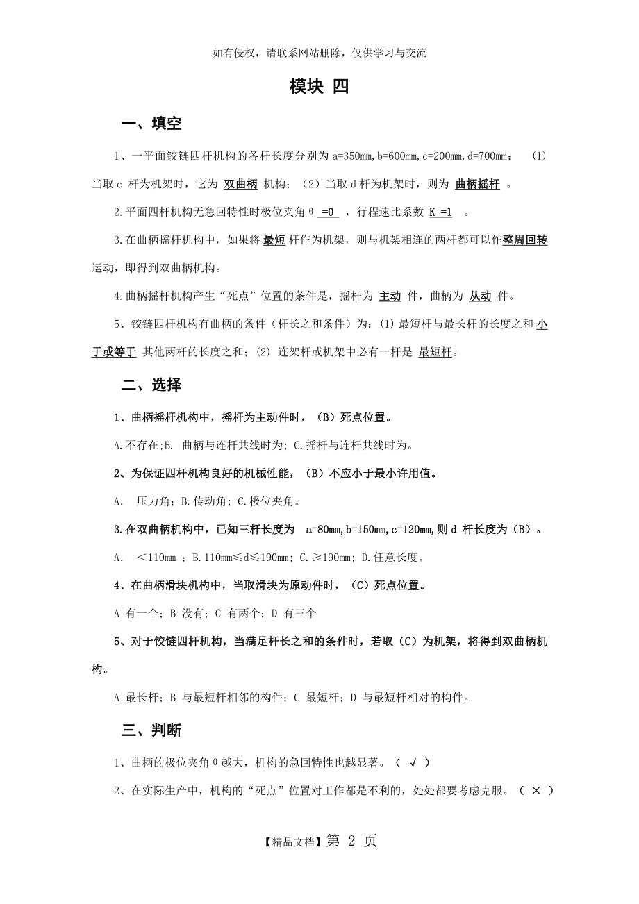 北京邮电大学《机械设计基础》课后题解模块四.doc_第2页