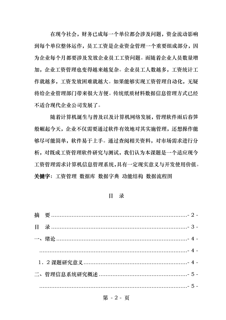 信息管理系统课程设计企业工资管理系统.doc_第2页