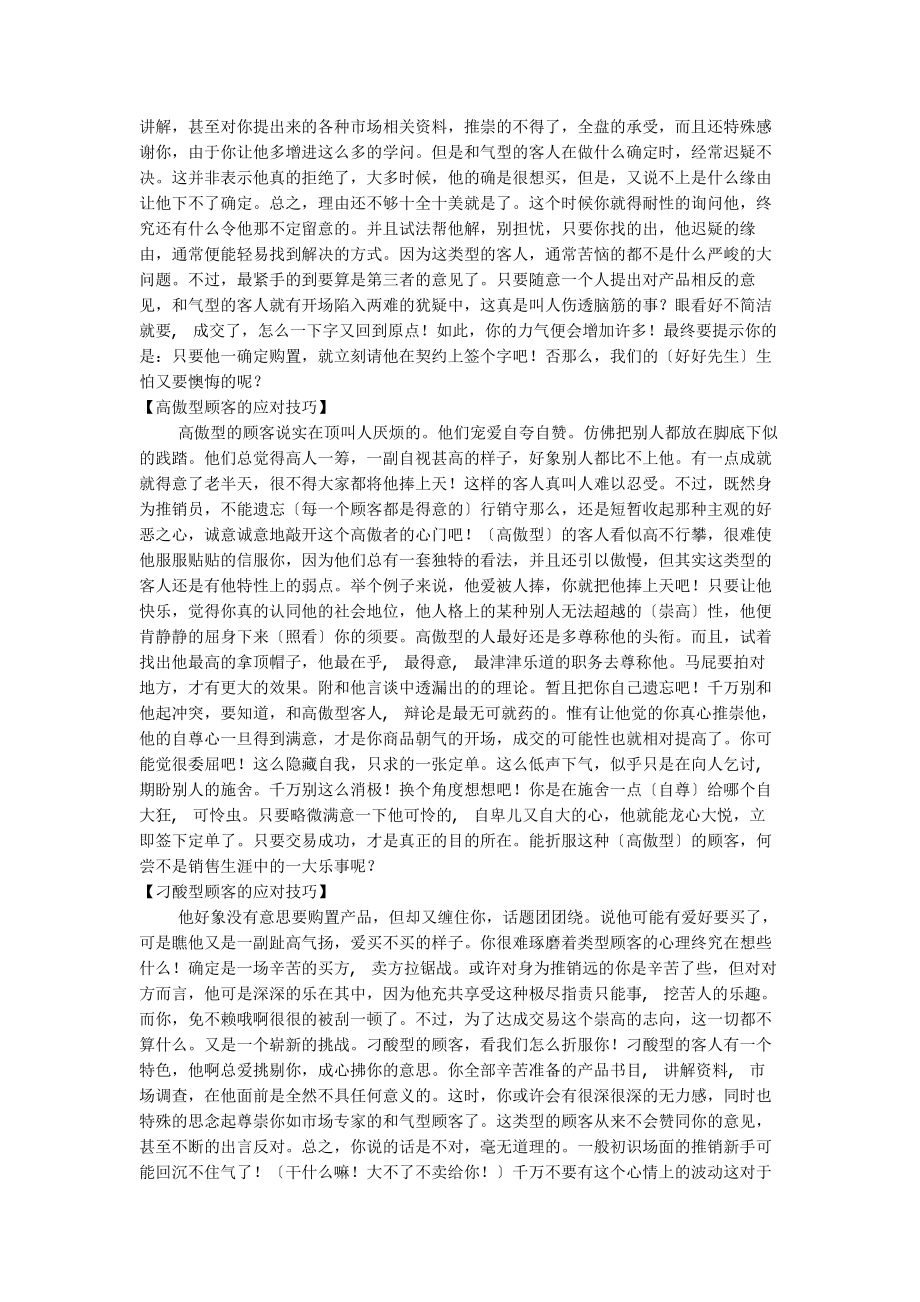 销售行业相关知识.docx_第2页