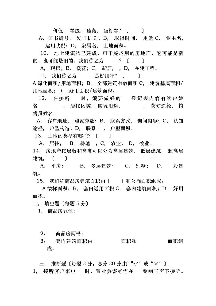 置业顾问地产基础知识考核试卷销售员入门考核.docx_第2页