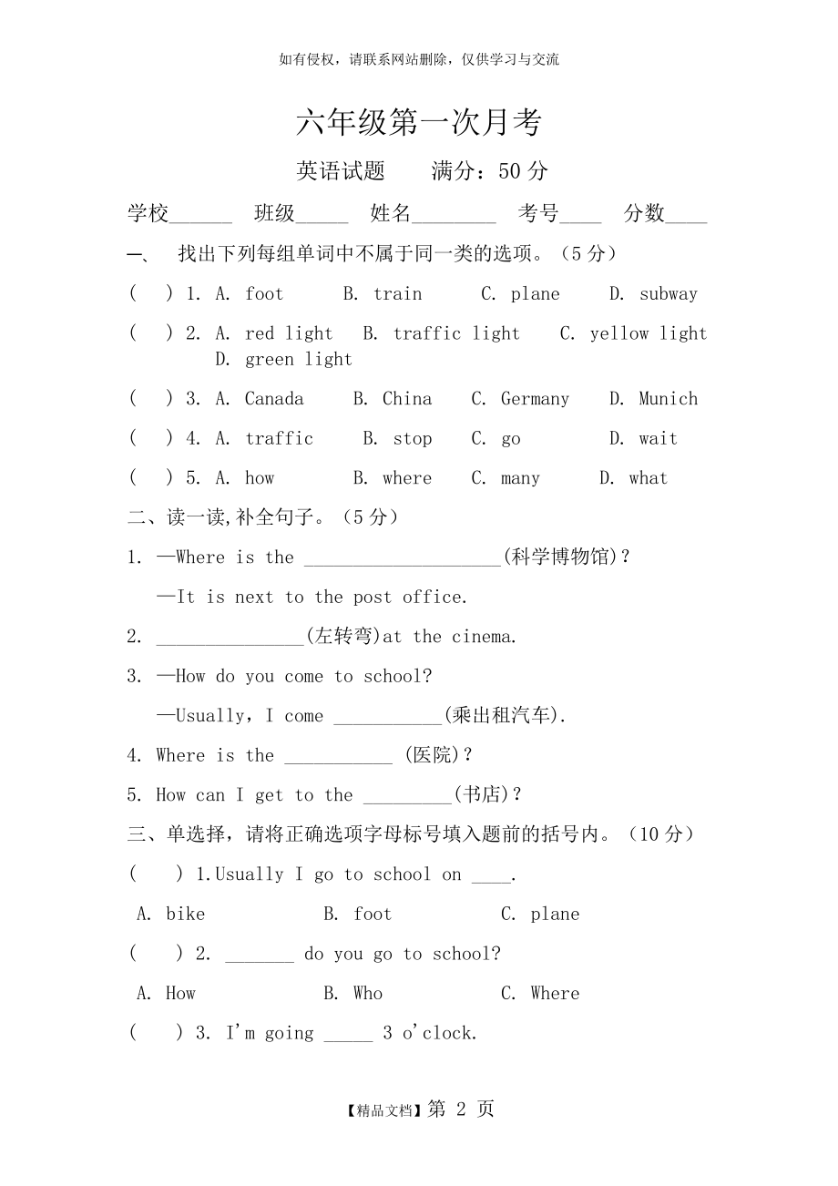 人教版六年级英语上册月考试题.doc_第2页