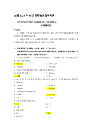 自考互联网及其应用答案.docx