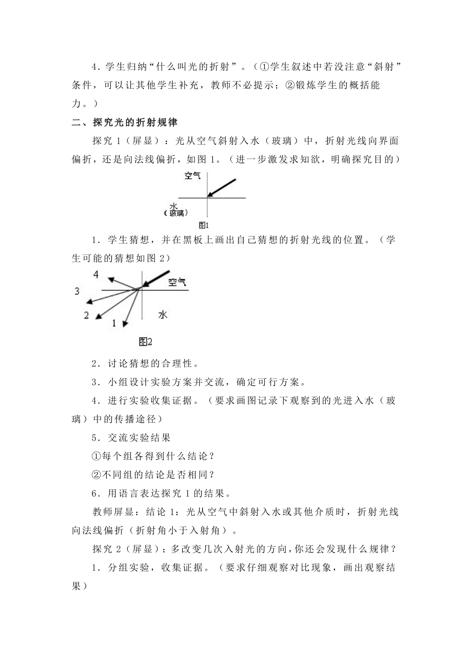 沪科版八年级上册物理 第4章 【教案一】4.3 光的折射.doc_第2页