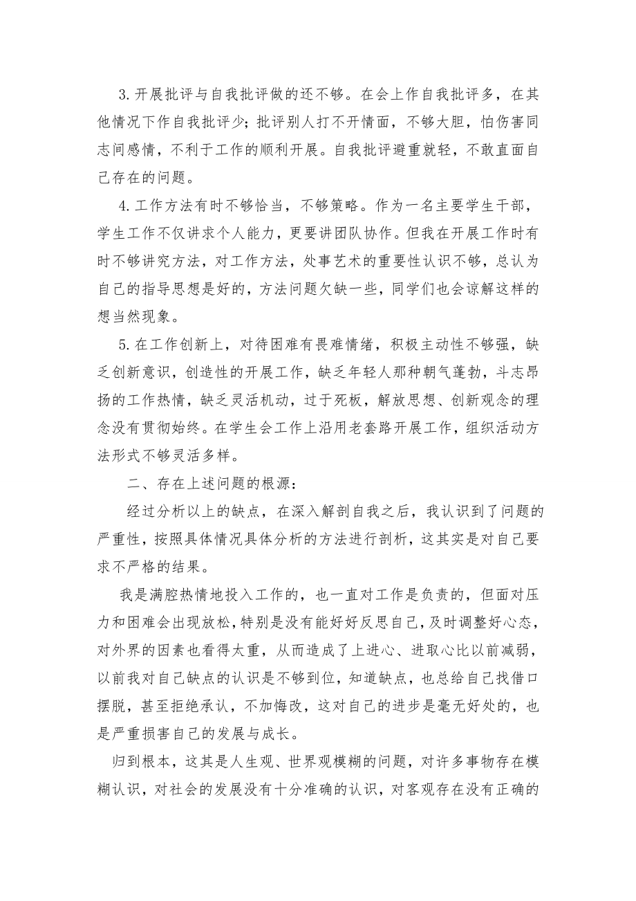 大学生批评与自我批评材料.doc_第2页