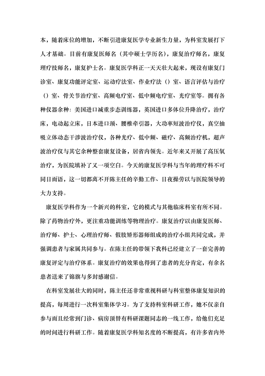 医院康复医学科主任先进事迹材料.doc_第2页