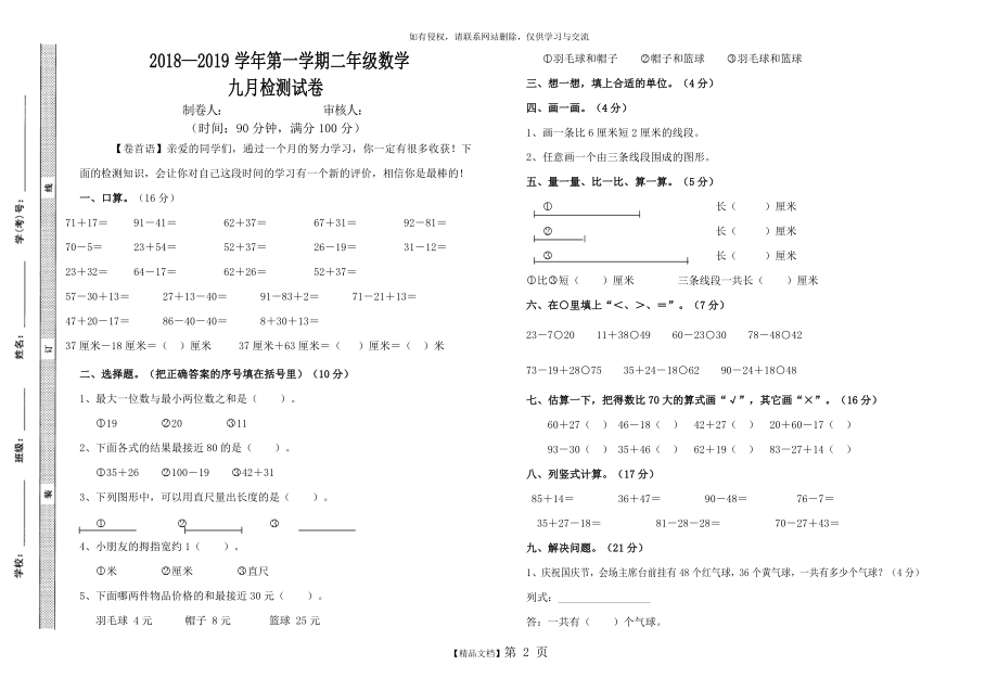 人教版二年级数学月考试卷(9月月考).doc_第2页