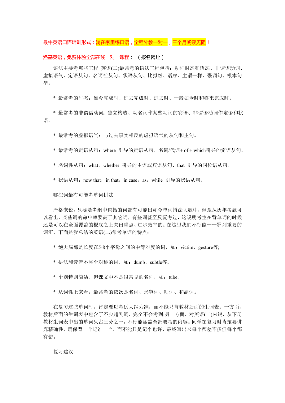 自学考试英语二复习串讲资料一1.docx_第1页