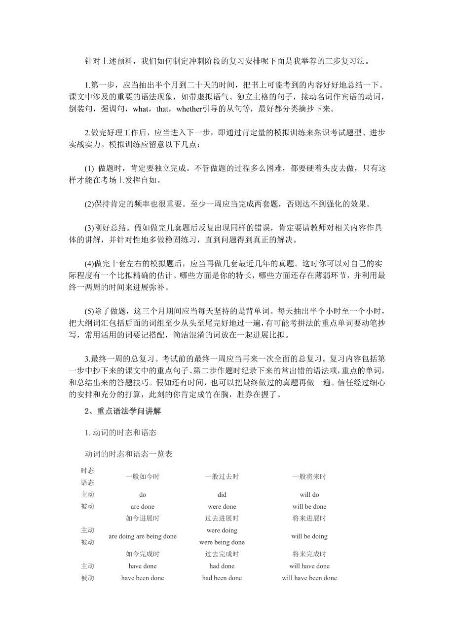 自学考试英语二复习串讲资料一1.docx_第2页