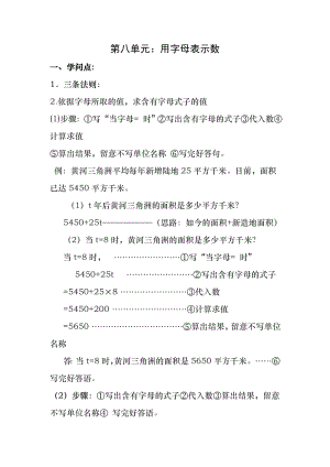 苏教版小学数学五年级上册第八单元知识点.docx