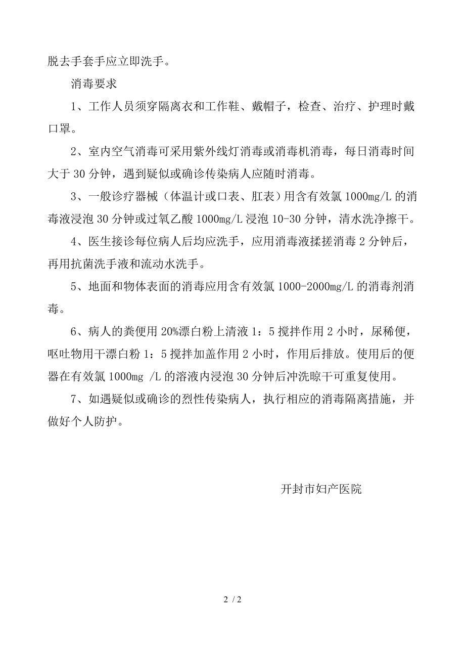 发热门诊感染管理制度.docx_第2页