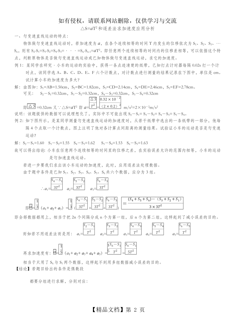 逐差法求加速度.doc_第2页