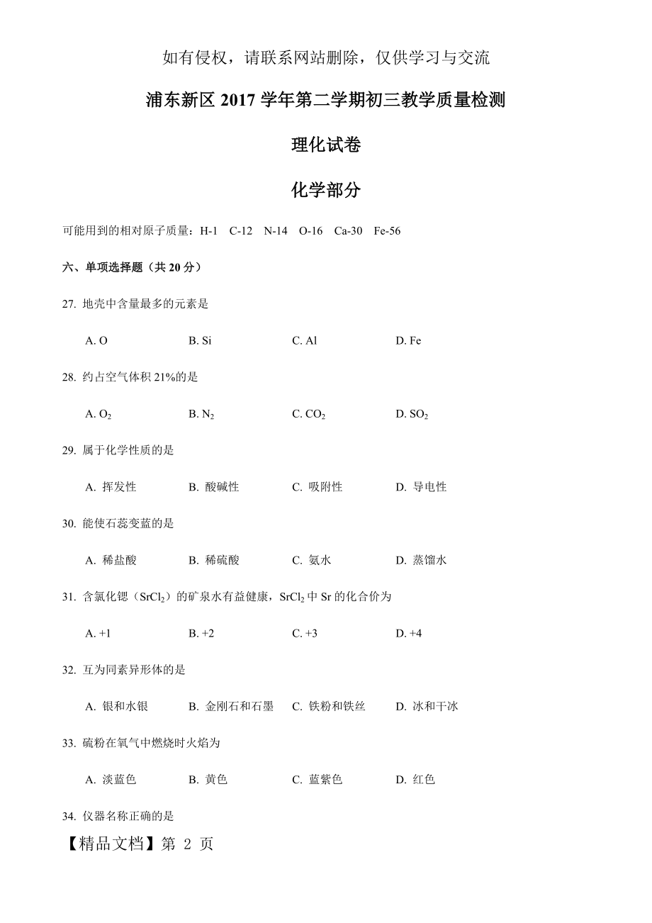 2018届浦东新区中考化学二模.docx_第2页