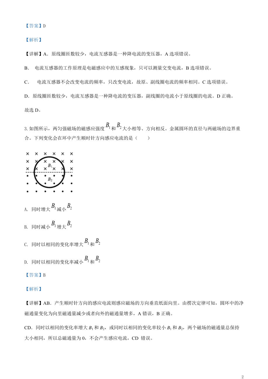 2020年江苏省高考物理模拟试题（解析版）【打印版】.pdf_第2页