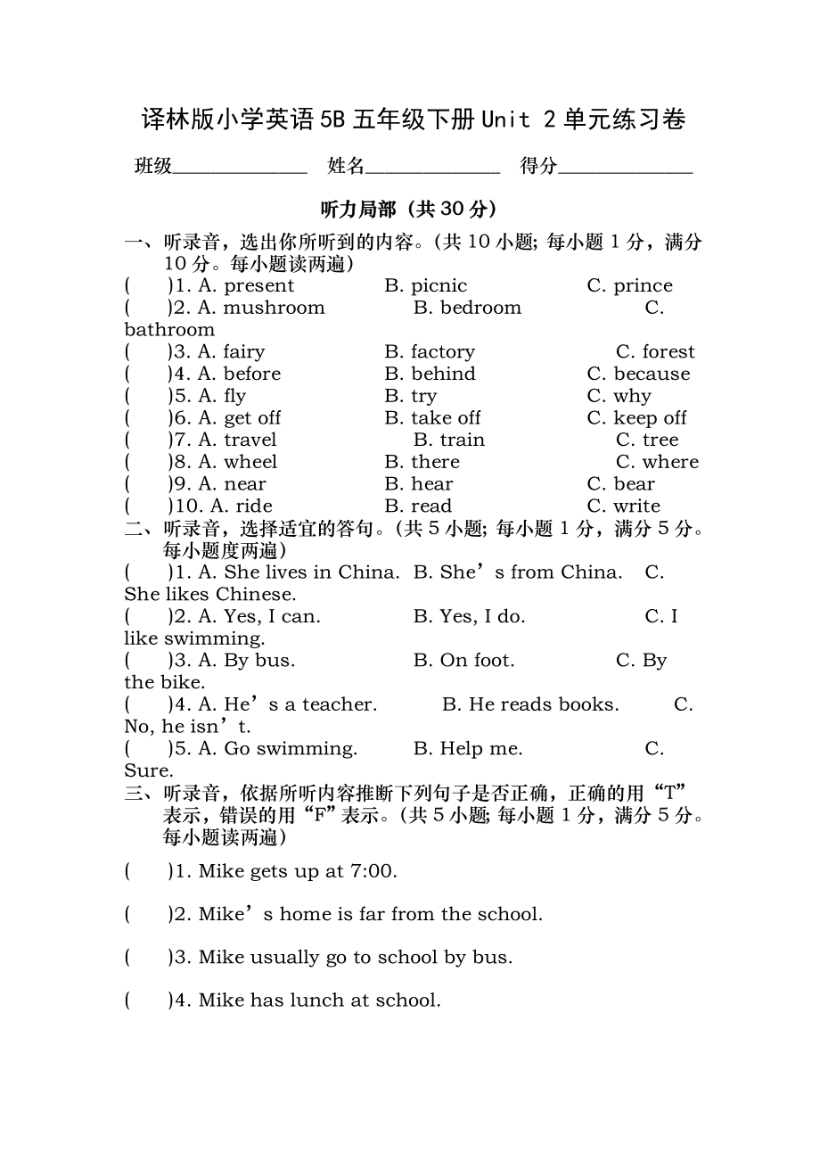 译林版小学英语5B五年级下册Unit 2单元练习卷含答案.docx_第1页