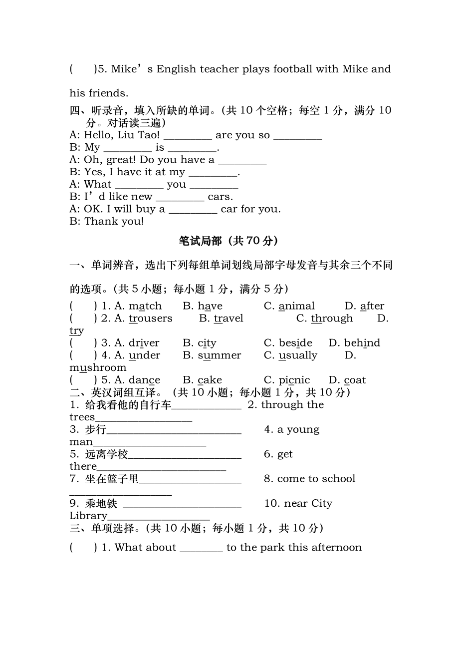 译林版小学英语5B五年级下册Unit 2单元练习卷含答案.docx_第2页