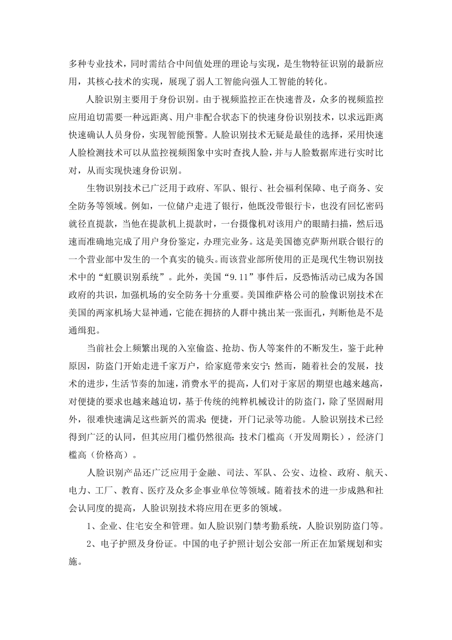 基于PCA人脸识别课程设计报告(西电).docx_第2页