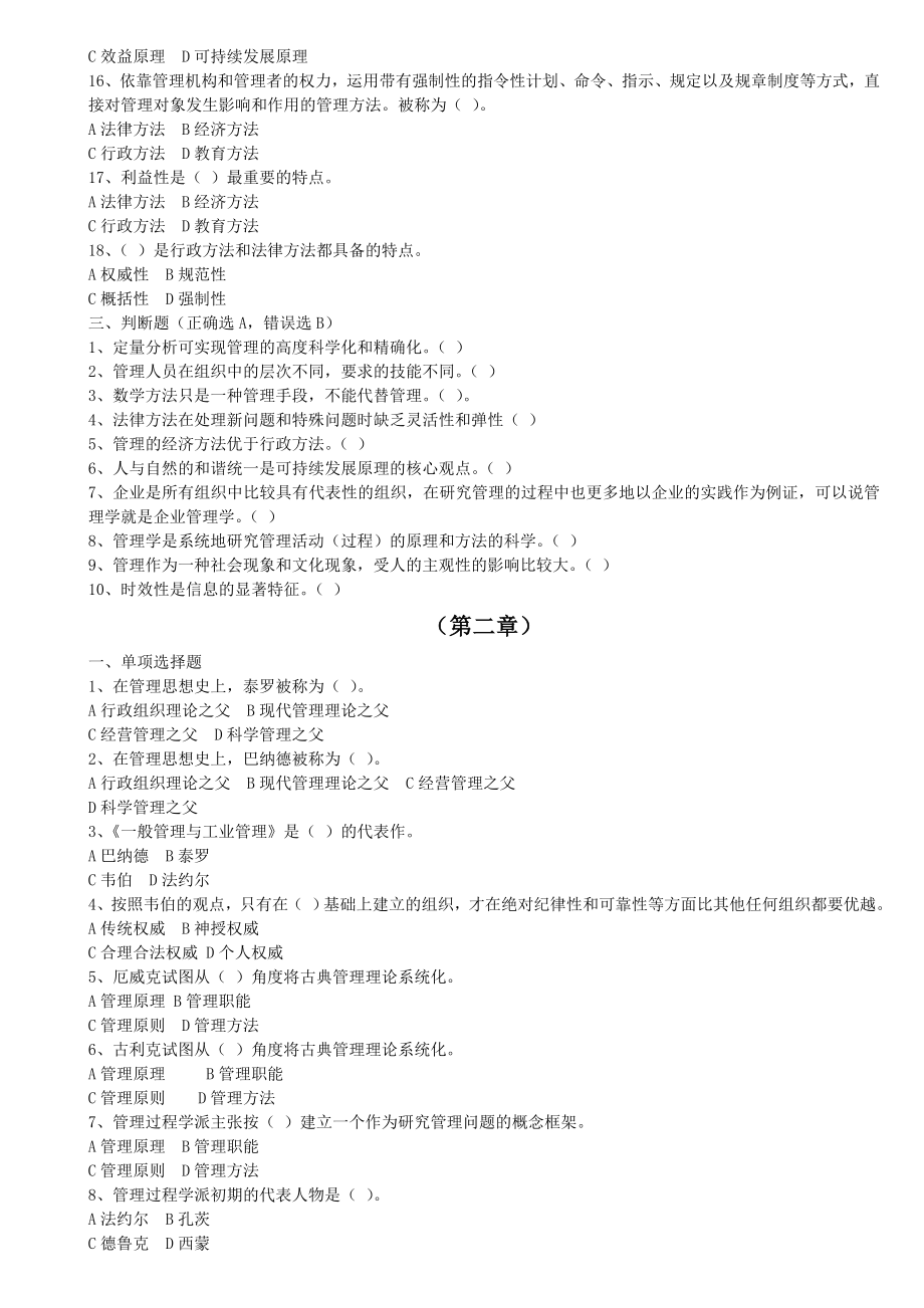 周三多管理学18章练习题含答案.doc_第2页