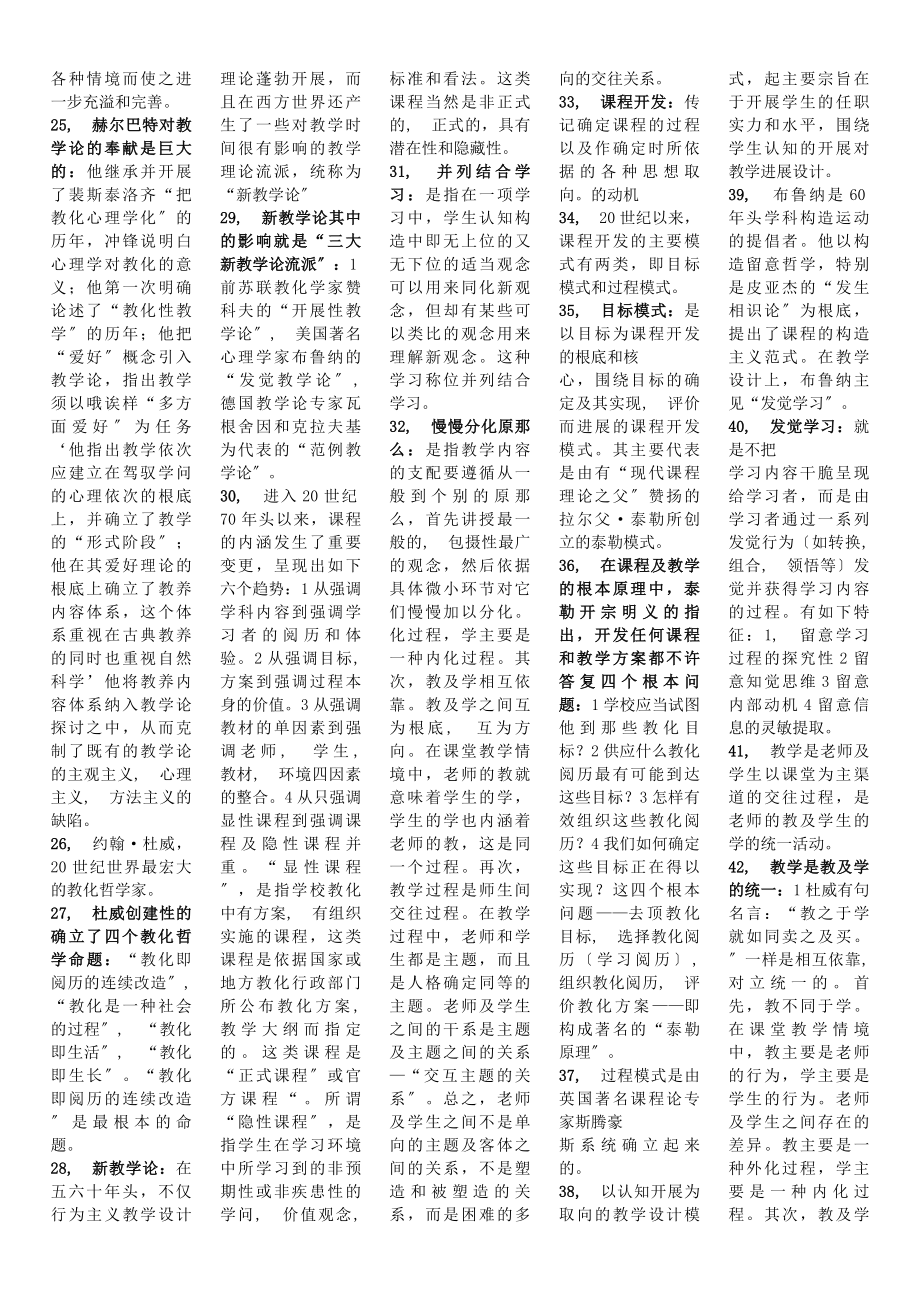 自考本科段学前教育课程与教学论复习资料.docx_第2页