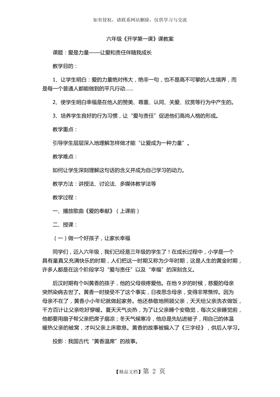 六年级《开学第一课》主题班会课教案.doc_第2页