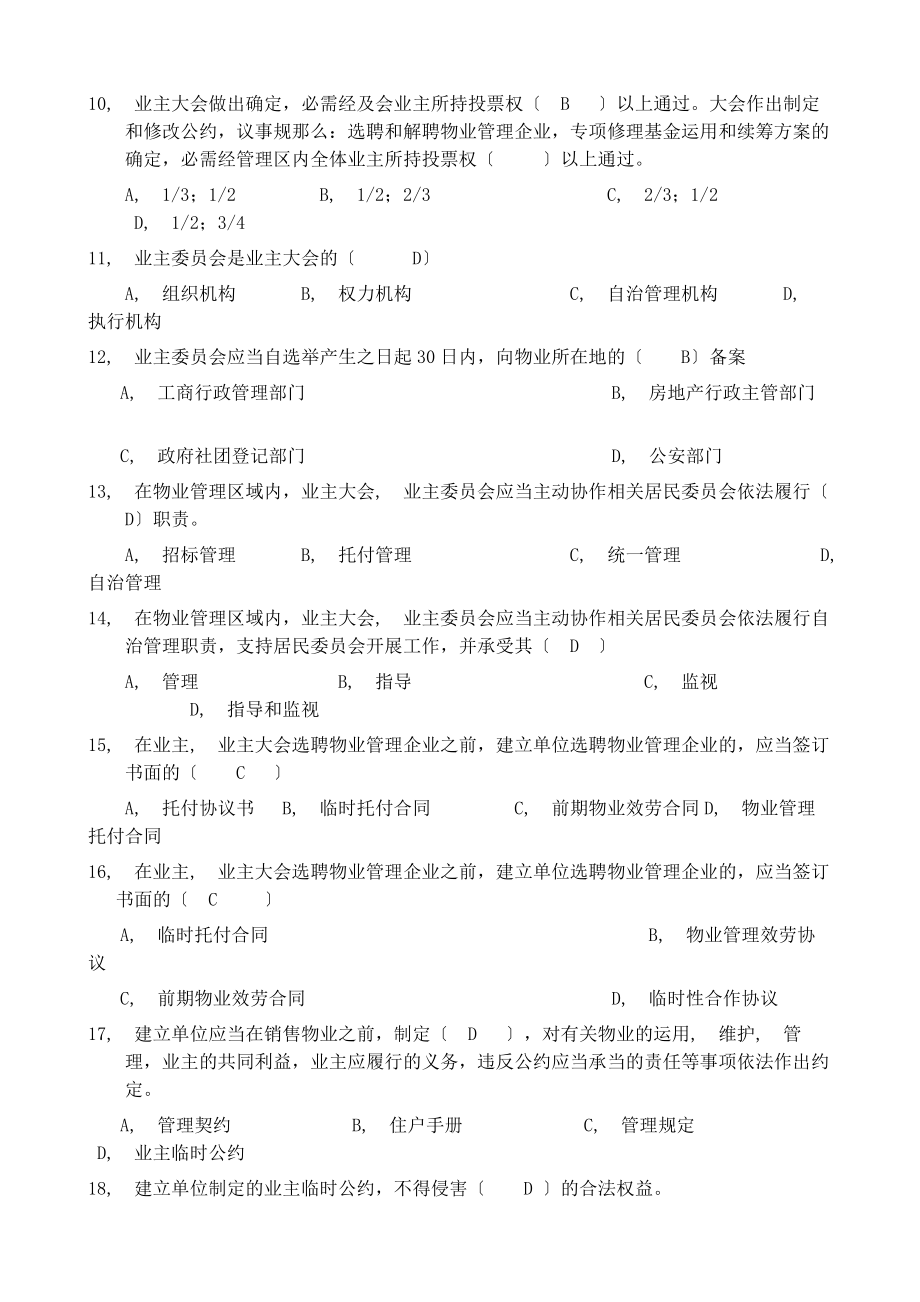 物业管理知识题库三.docx_第2页