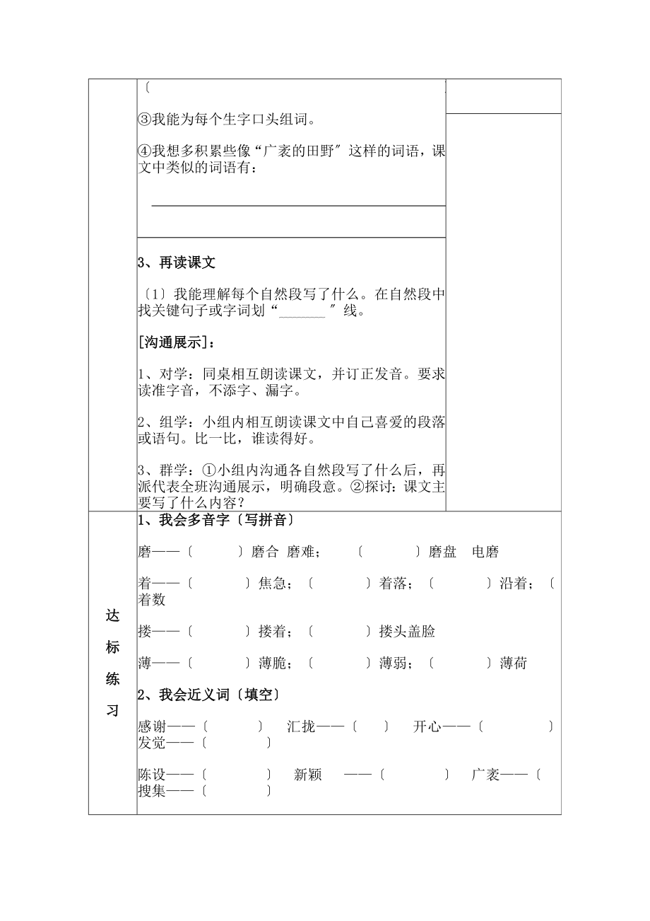 语文学科四年级集体备课教案.docx_第2页