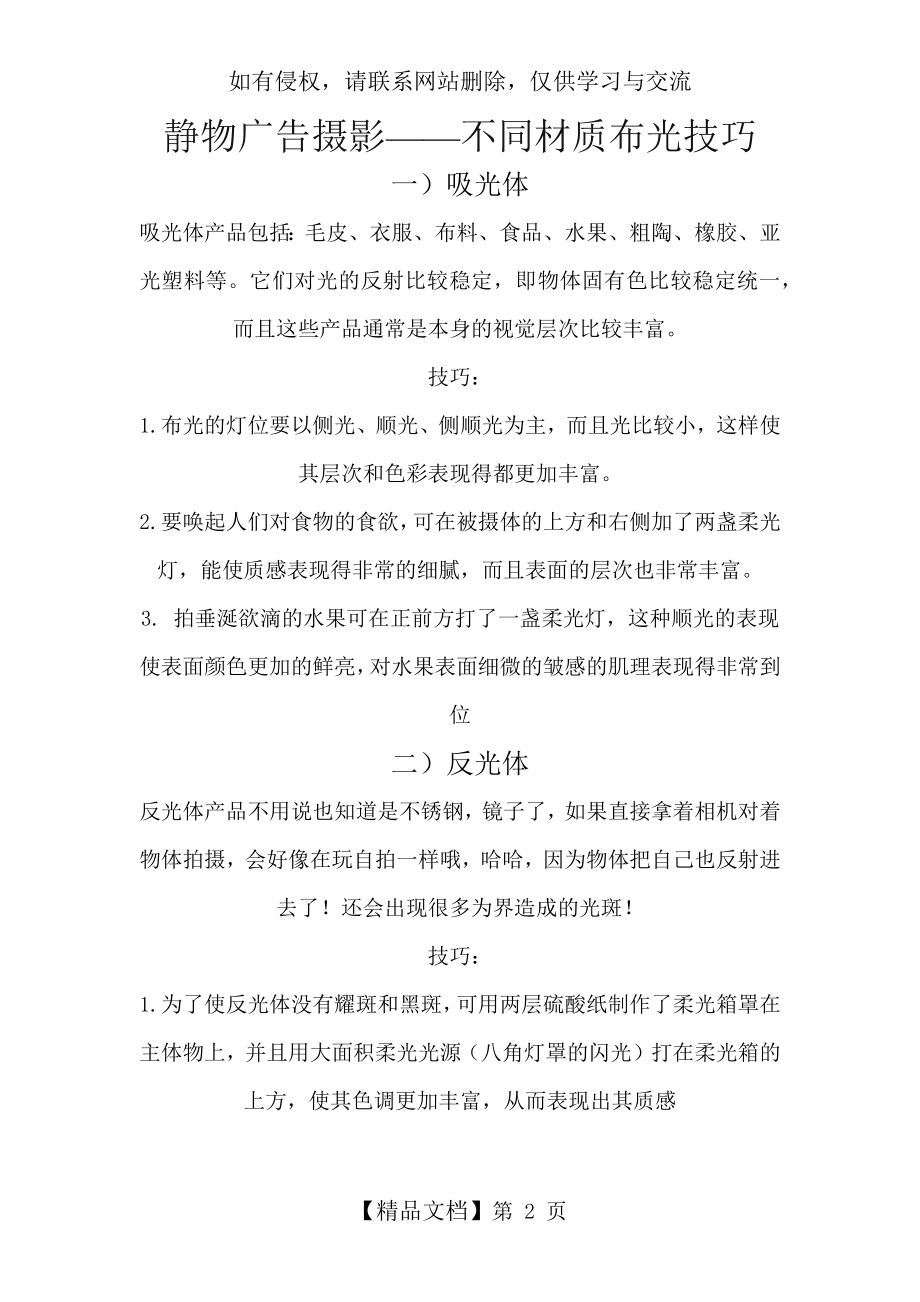 静物摄影——不同材质布光技巧.doc_第2页