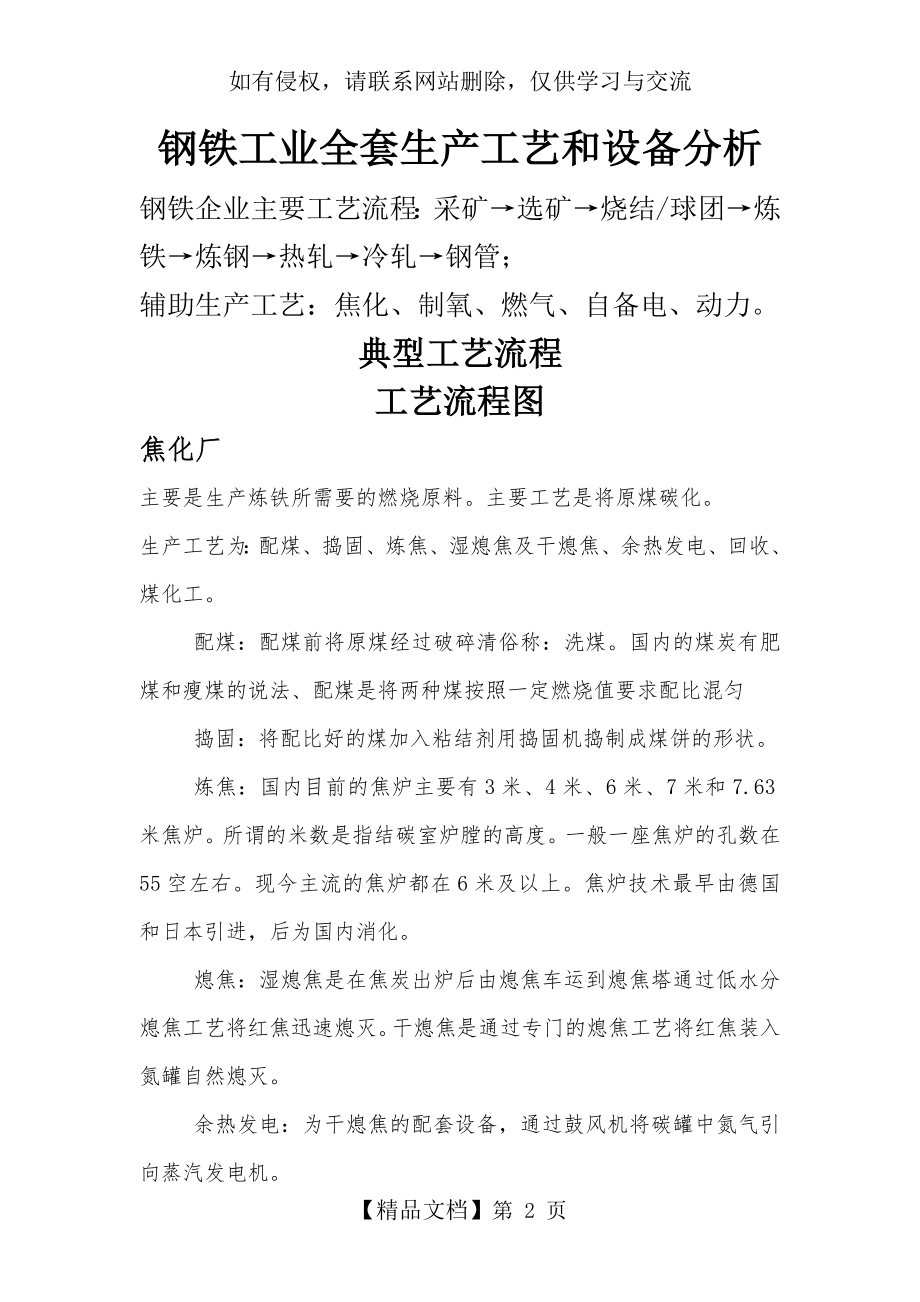 钢铁工业全套生产工艺和设备分析.doc_第2页