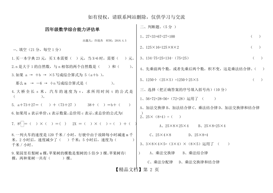 青岛版四年级数学下册第二三单元试题.doc_第2页