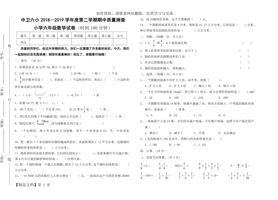 2018-2019学年度第二学期六年级数学期中试卷.docx_第2页